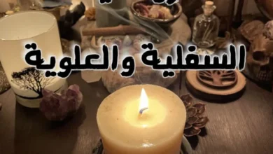 أعراض سحر التهييج والجلب