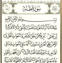 سورة طه لجلب الحبيب